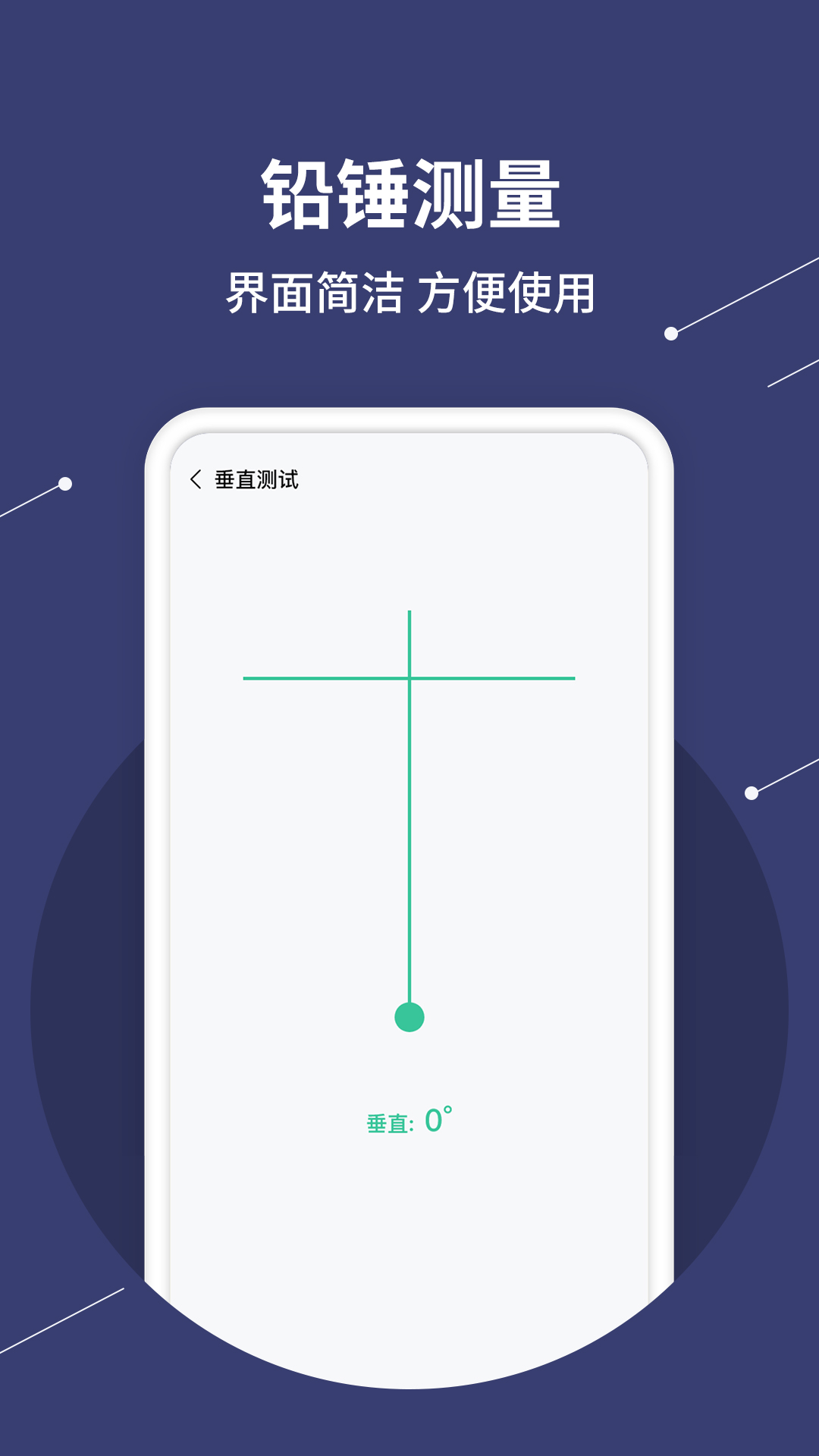 精品水平仪app官方下载安装