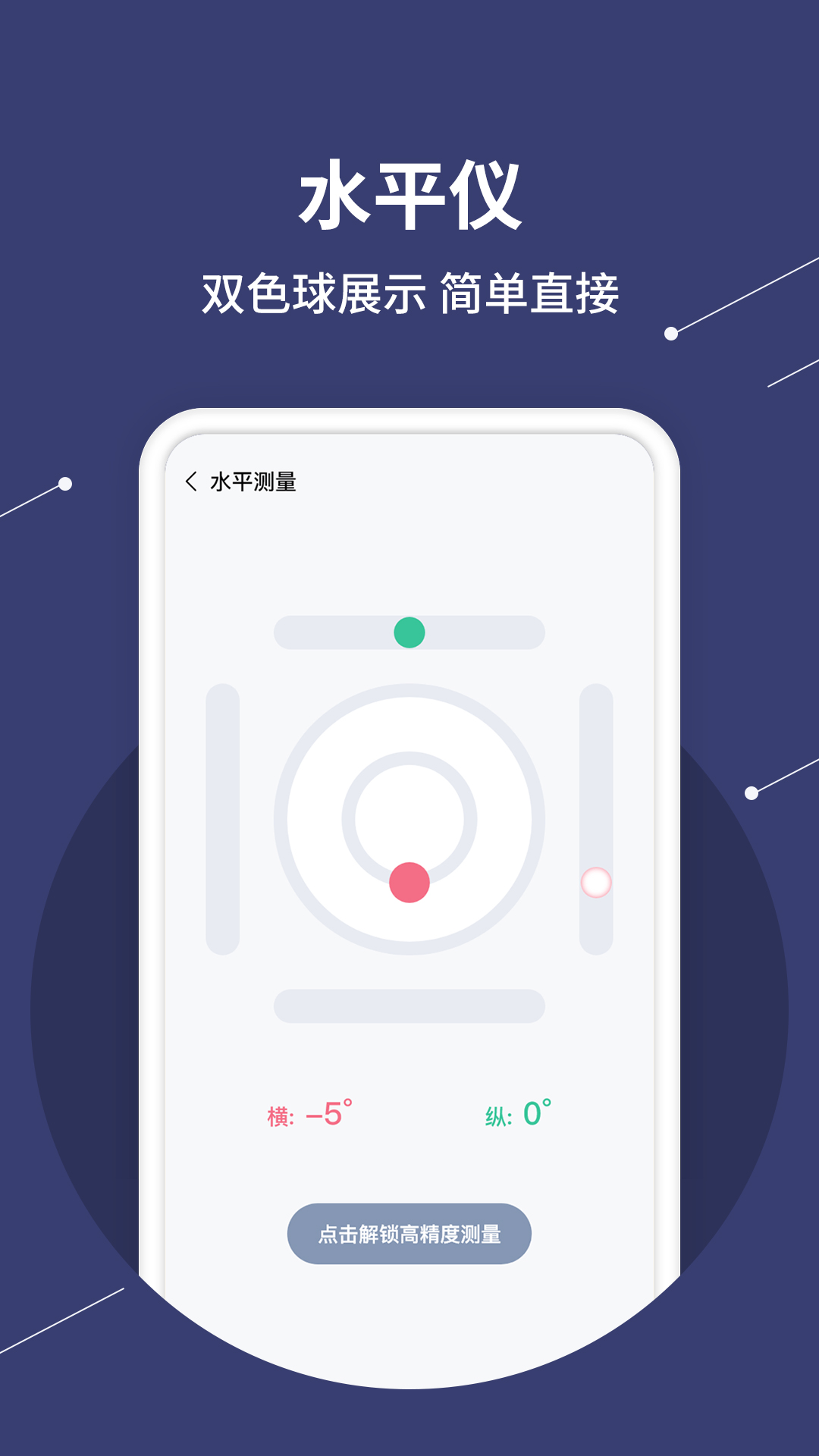 精品水平仪app免费版和收费版区别