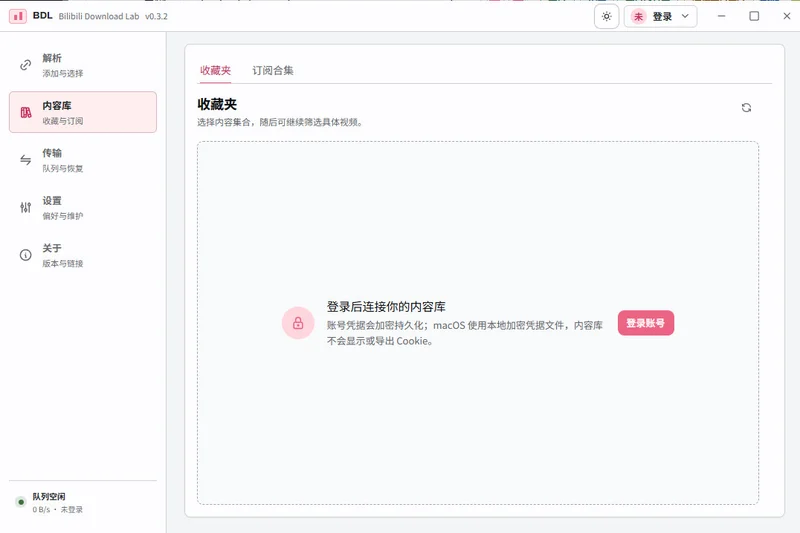 BDL(本地化哔哩哔哩下载工具)预览图