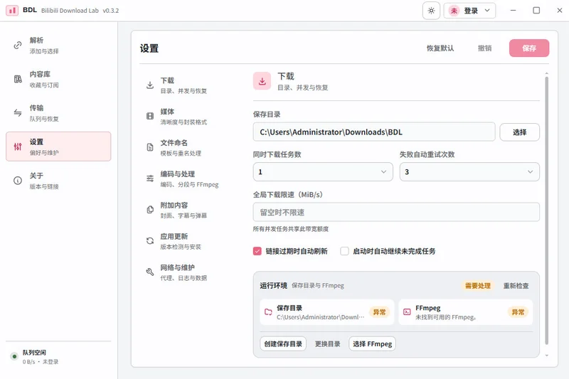 BDL(本地化哔哩哔哩下载工具)预览图