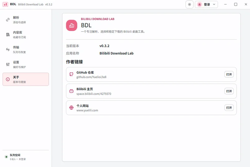 BDL(本地化哔哩哔哩下载工具)预览图
