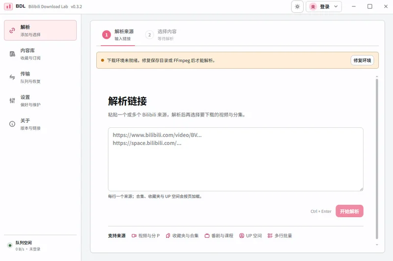 BDL(本地化哔哩哔哩下载工具)预览图