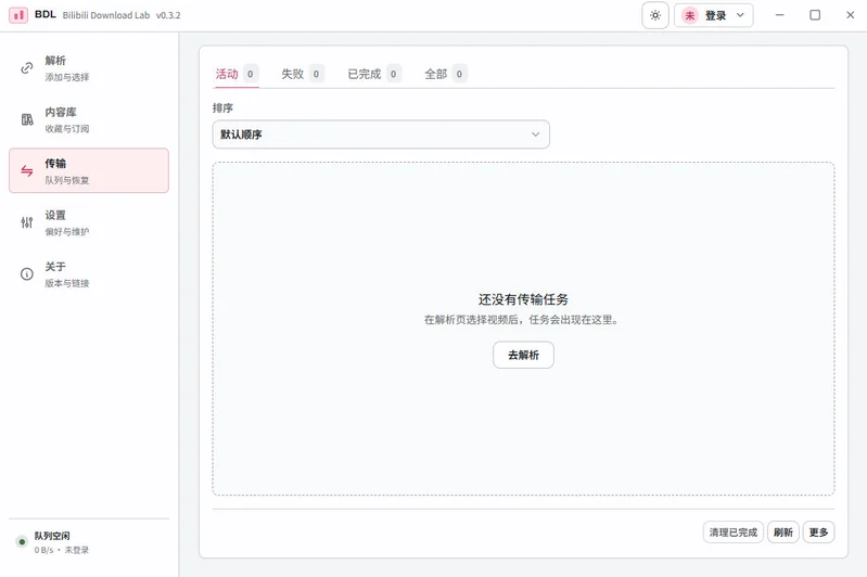 BDL(本地化哔哩哔哩下载工具)预览图