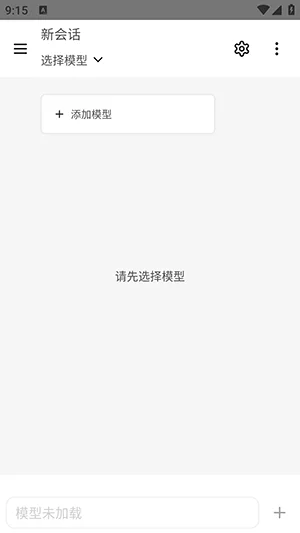 清鸽LocalAI安卓版预览图