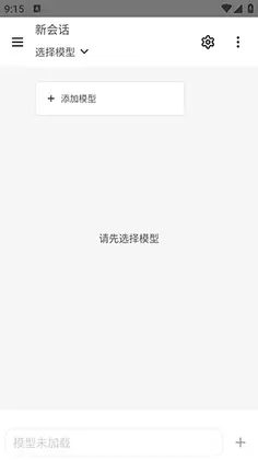 清鸽LocalAI安卓版预览图