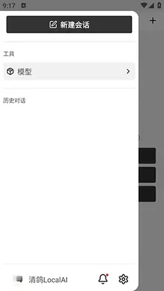 清鸽LocalAI安卓版预览图