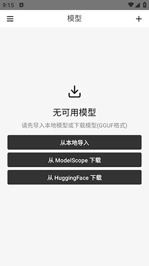 清鸽LocalAI安卓版预览图