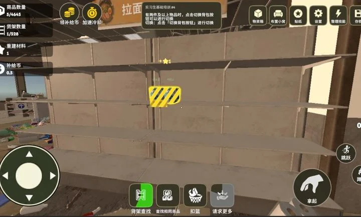 我在废土整理超市预览图