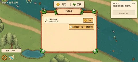 溪流渔场预览图