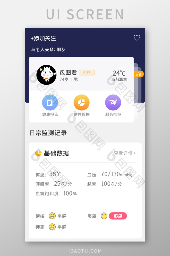 健博士app功能列表 健康记录界面
