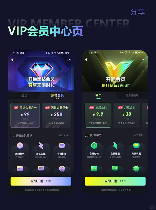 健博士app会员付费页面 价格展示