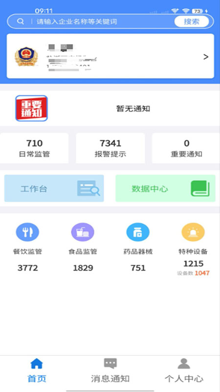市安云监管端APP下载安装页面
