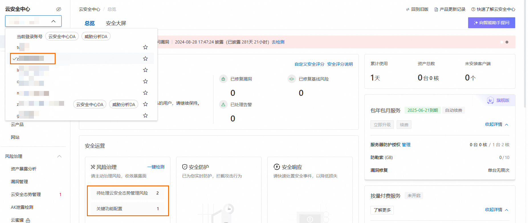 市安云监管端账号安全设置页面