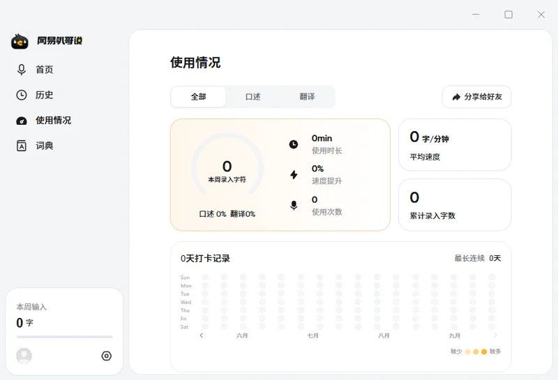 网易叭哥说电脑版预览图