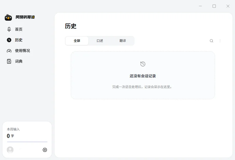 网易叭哥说电脑版预览图