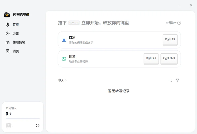 网易叭哥说电脑版预览图