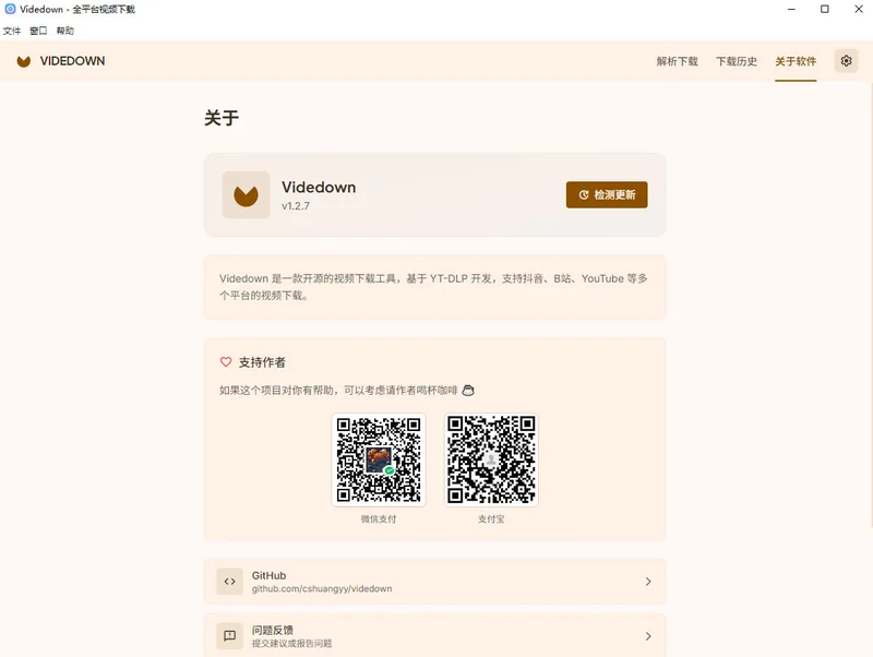 Videdown(跨平台视频下载工具)预览图