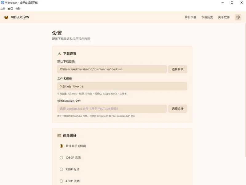 Videdown(跨平台视频下载工具)预览图