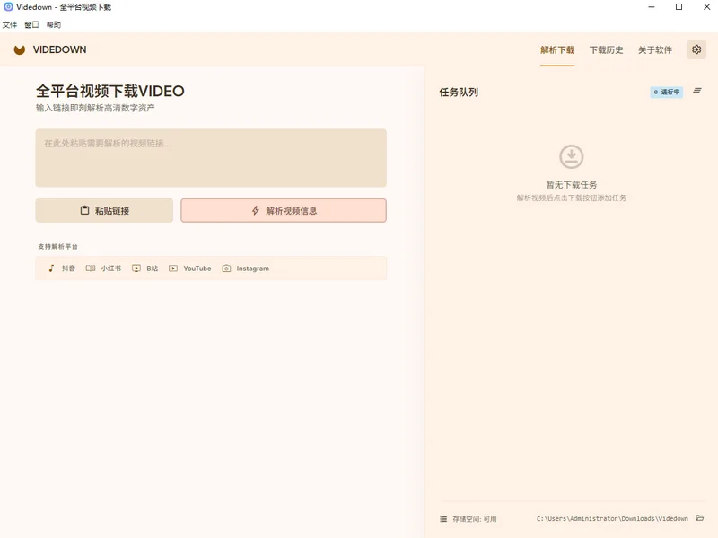 Videdown(跨平台视频下载工具)预览图