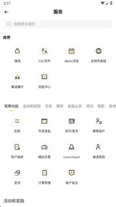 BNB交易平台最新版预览图