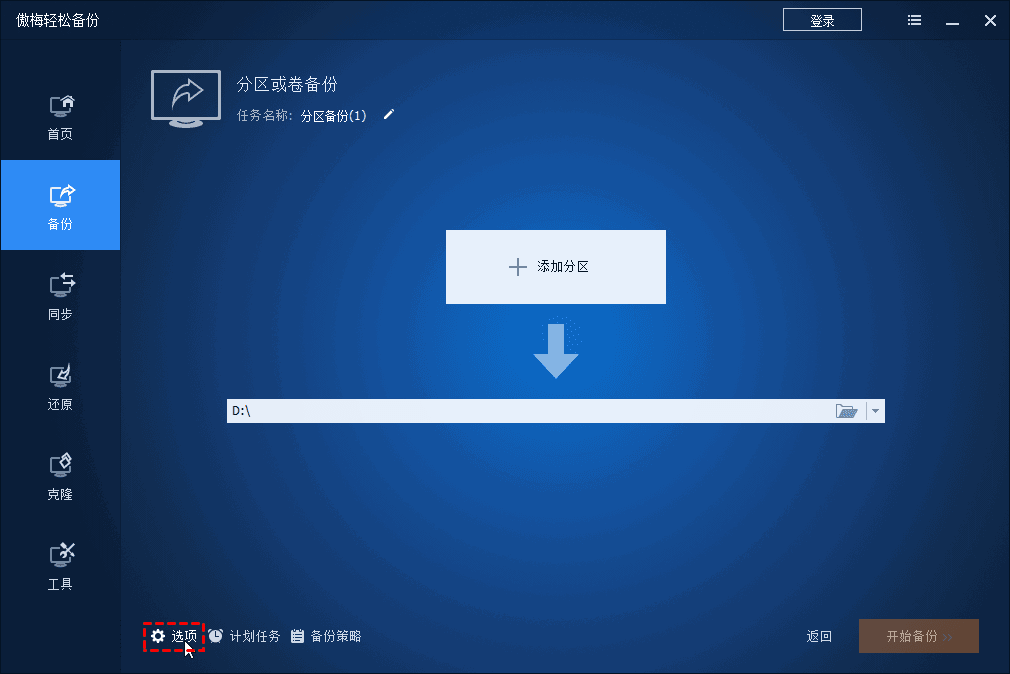 Knowte设置界面展示加密备份和存储路径选项