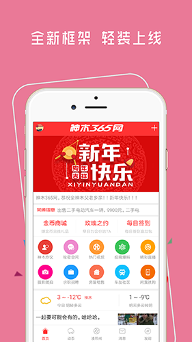 神木365网登录入口页面操作步骤
