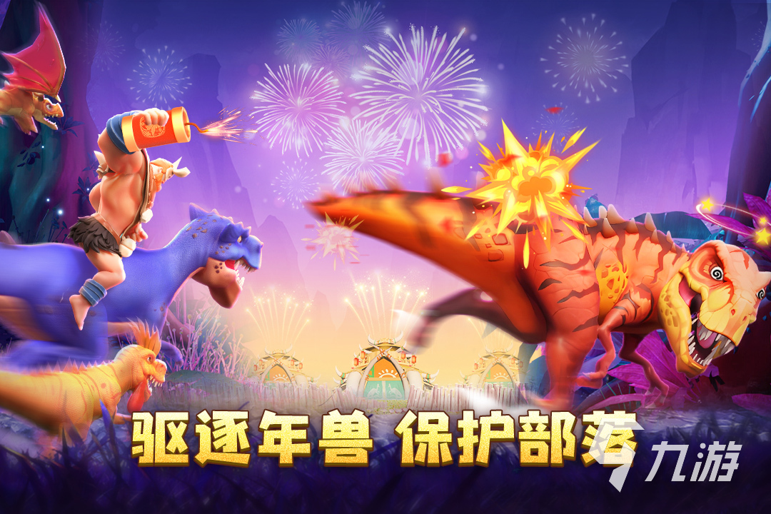 恐龙侏罗纪猛兽游戏2026刺激玩法实测截图