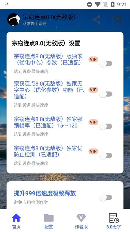 宗窃连点8.0无敌版app预览图