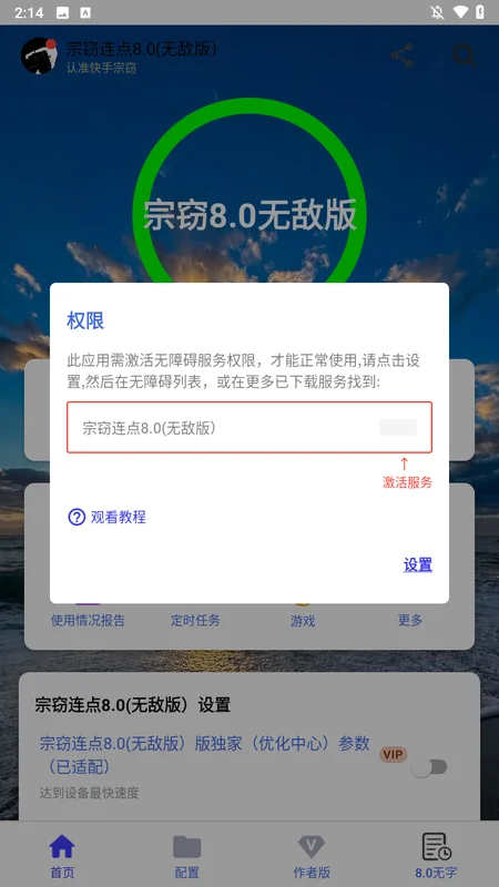 宗窃连点8.0无敌版app截图 宗窃连点8.0无敌版app截图