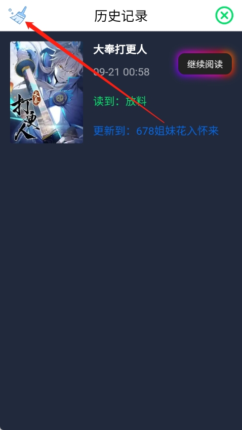 读漫屋