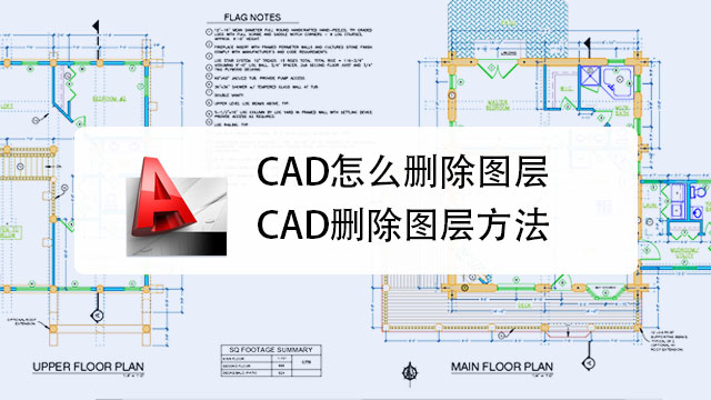 迅捷CAD看图图层管理删除图层操作截图