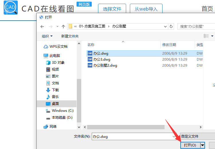 迅捷CAD看图在线编辑器上传图纸操作界面