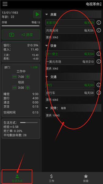一种正常的放置生活新手攻略配图1