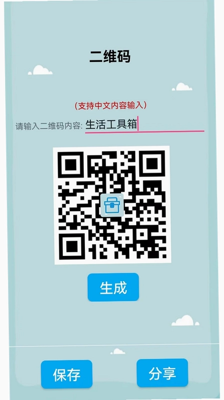 生活工具箱预览图