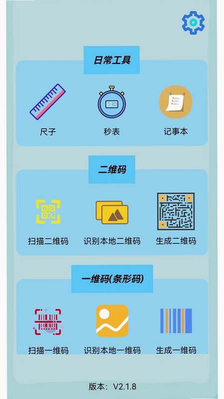 生活工具箱预览图