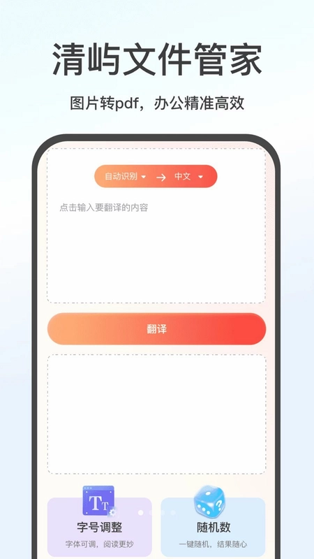 清屿文件管家预览图