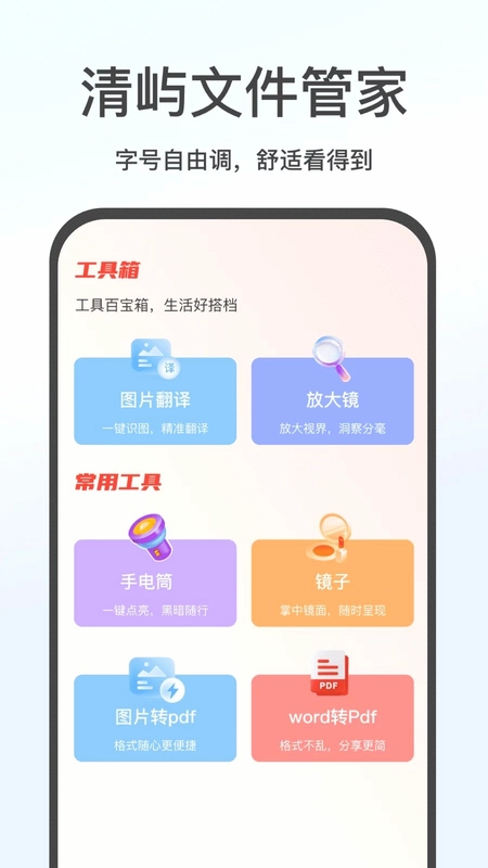 清屿文件管家预览图