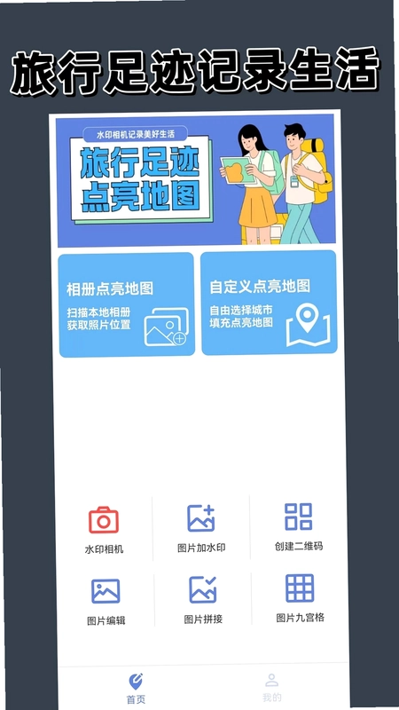 点亮地图预览图