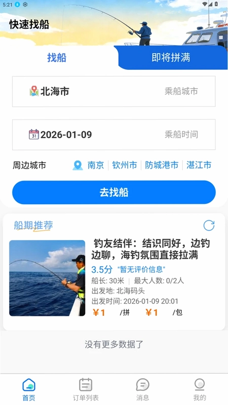 船拼拼预览图