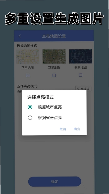 点亮地图预览图