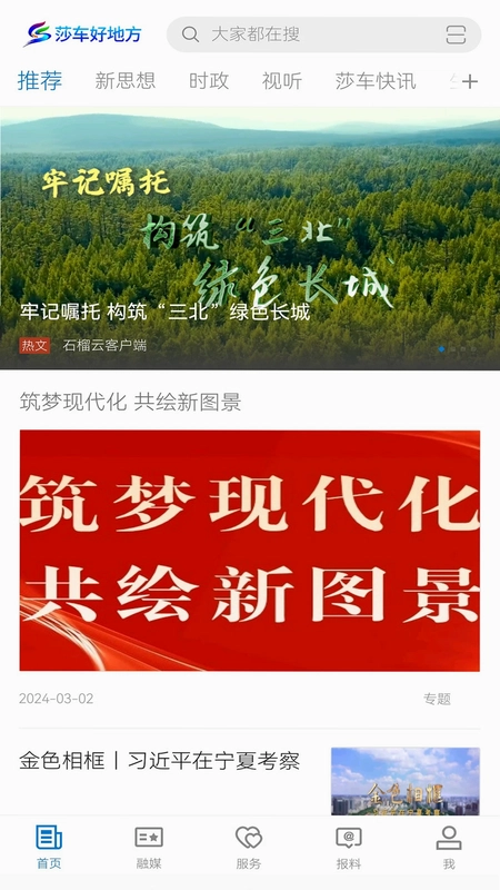 莎车好地方预览图