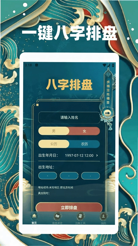 洪铟八字排盘预览图