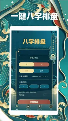 洪铟八字排盘预览图