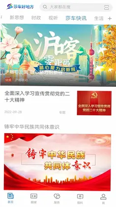 莎车好地方预览图