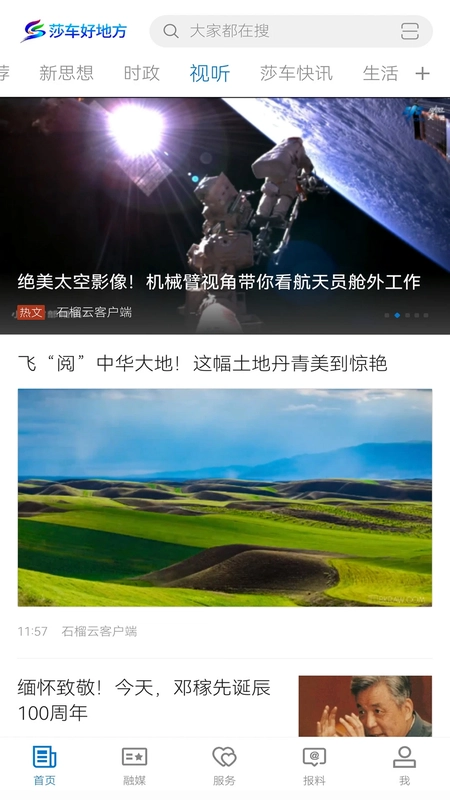 莎车好地方预览图