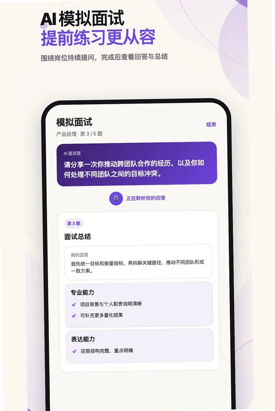 白瓜面试预览图
