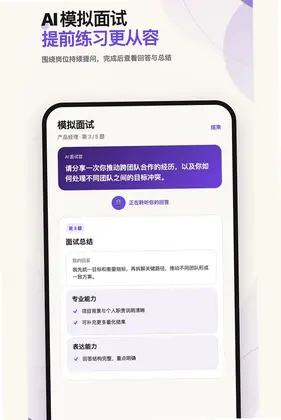 白瓜面试预览图
