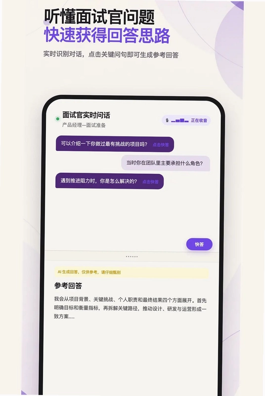 白瓜面试预览图