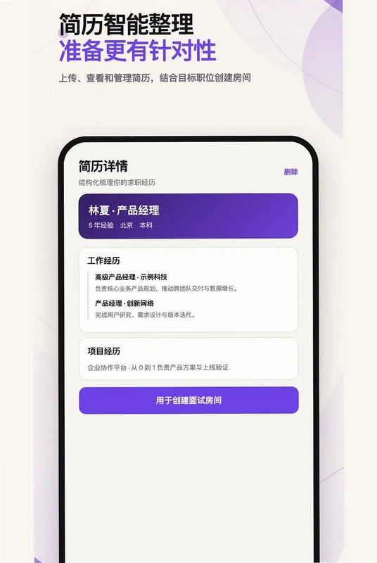 白瓜面试预览图