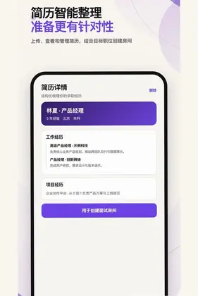 白瓜面试预览图